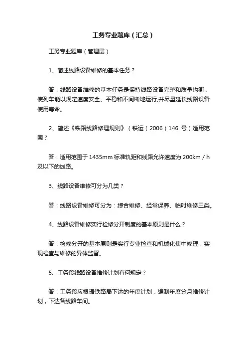 工务专业题库（汇总）