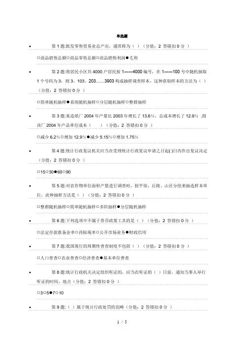 2015台州市统计继续教育试卷及答案1