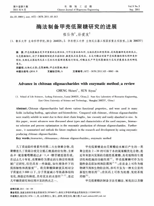 酶法制备甲壳低聚糖研究的进展
