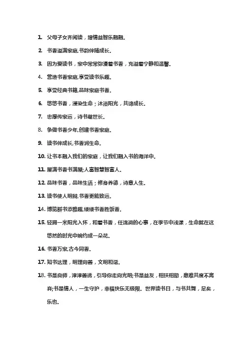 书香家庭发朋友圈的句子