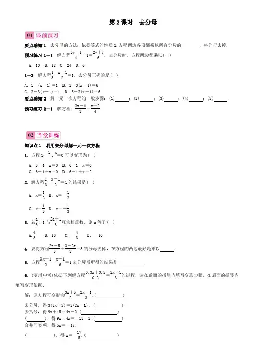 解一元一次方程(二)—去分母习题