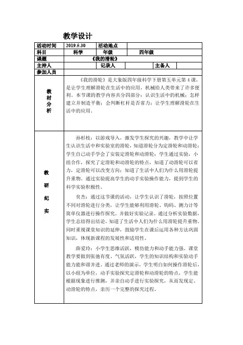 四年级下册 科学  教案《我的滑轮》  大象版