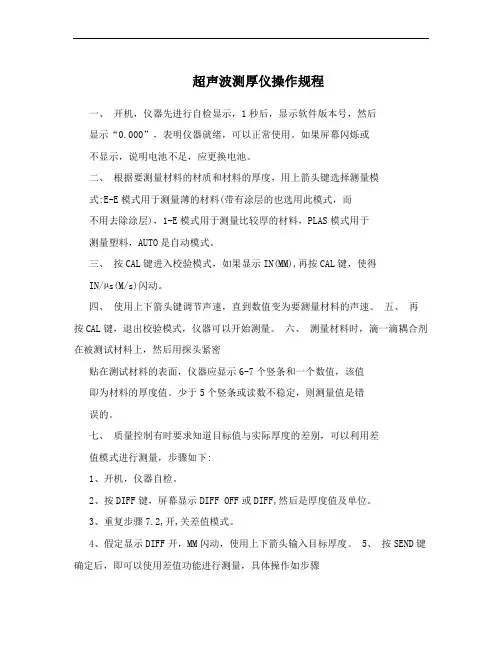 超声波测厚仪操作规程