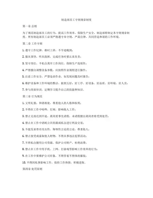 制造部员工守则规章制度