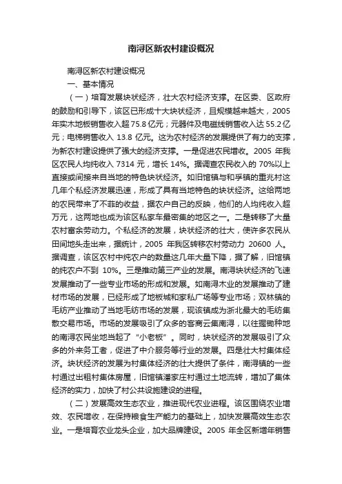 南浔区新农村建设概况