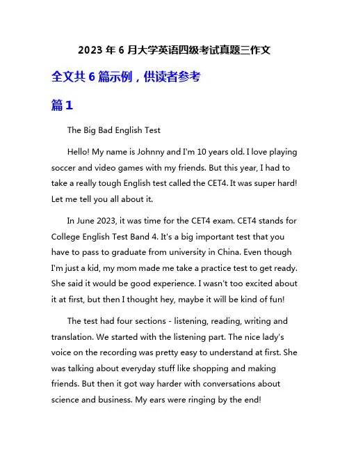 2023年6月大学英语四级考试真题三作文
