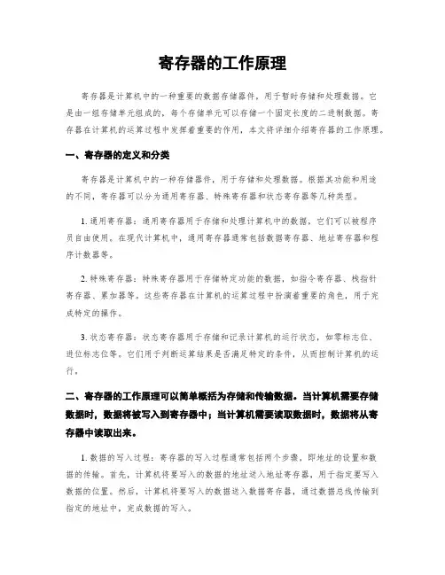 寄存器的工作原理