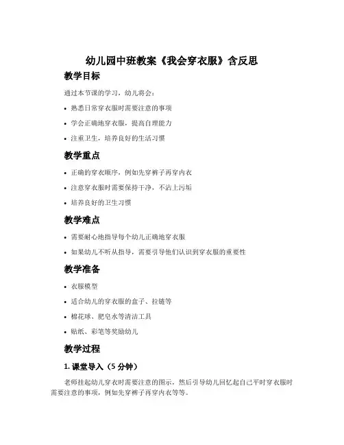 幼儿园中班教案《我会穿衣服》含反思