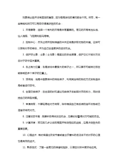 玩象棋必胜的方法和技巧