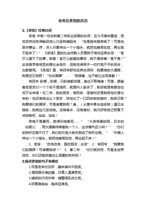老舍在茶馆的名言