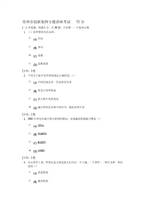 [指导]常州市创新案例专题讲座考试75分