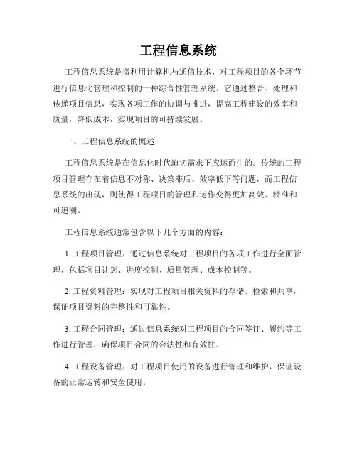 工程信息系统