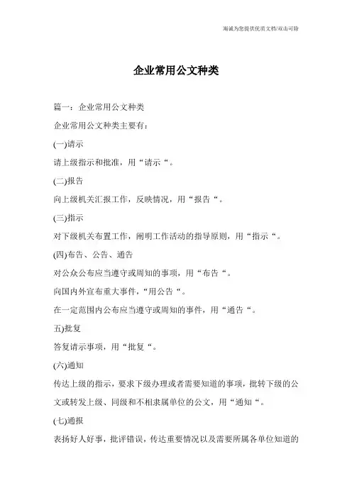 企业常用公文种类
