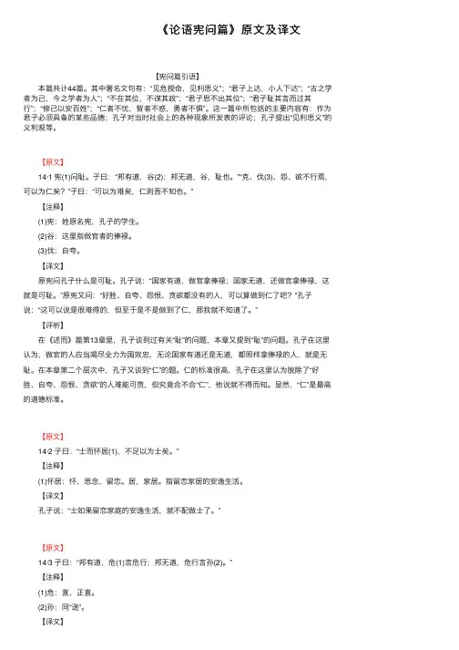 《论语宪问篇》原文及译文