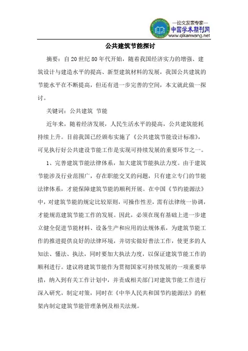 公共建筑节能探讨