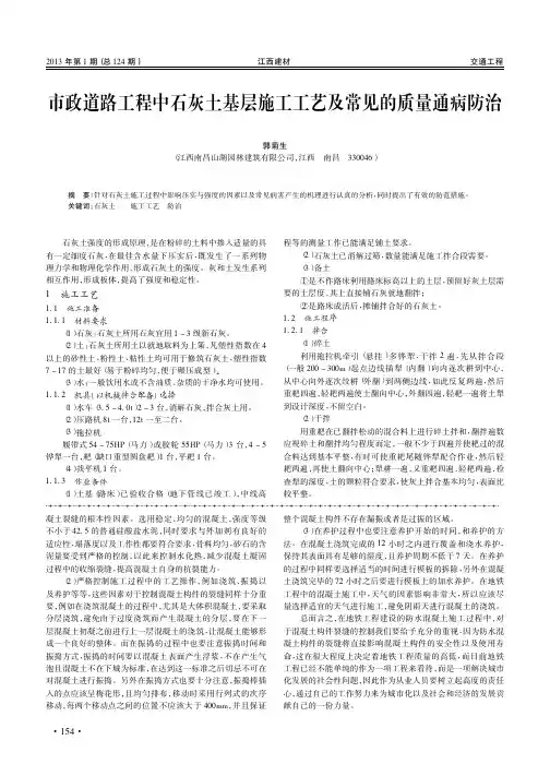 市政道路工程中石灰土基层施工工艺及常见的质量通病防治