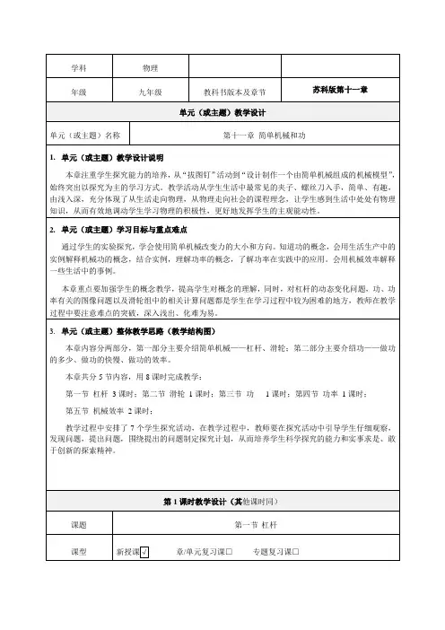 第十一章 《简单机械和功》教学设计-优秀教案