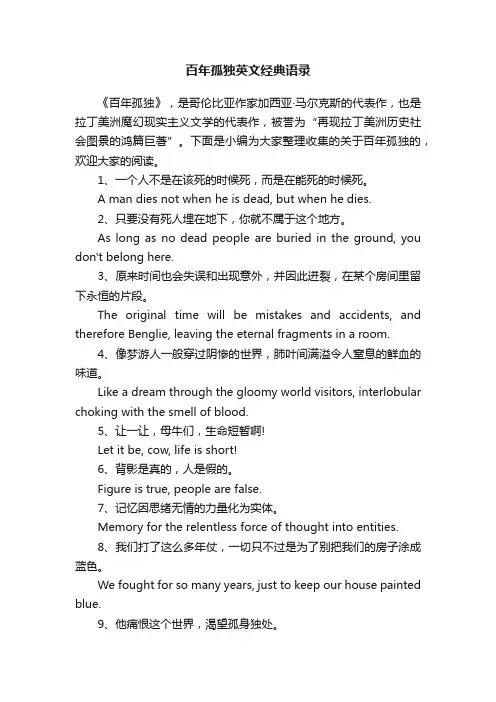 百年孤独英文经典语录