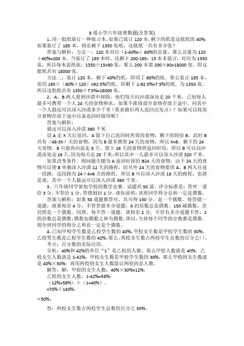 8道小学六年级奥数题(及答案)