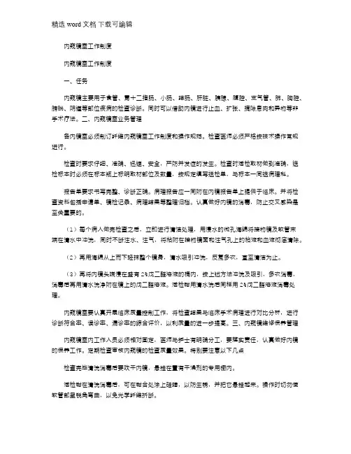 2021年内窥镜室工作制度