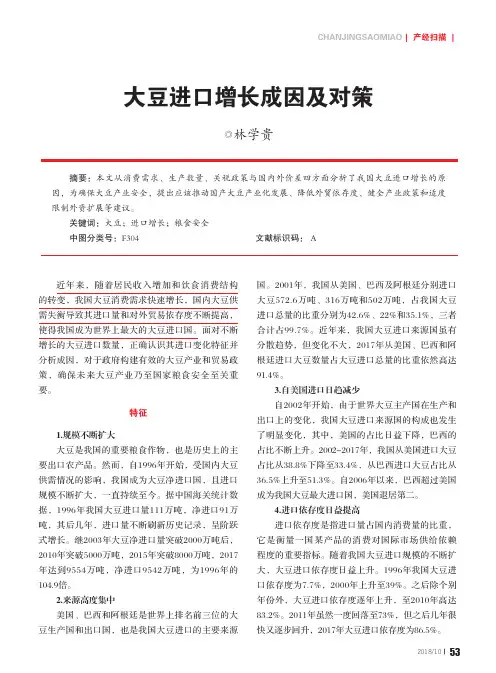 大豆进口增长成因及对策