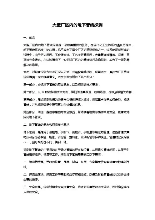 大型厂区内的地下管线探测