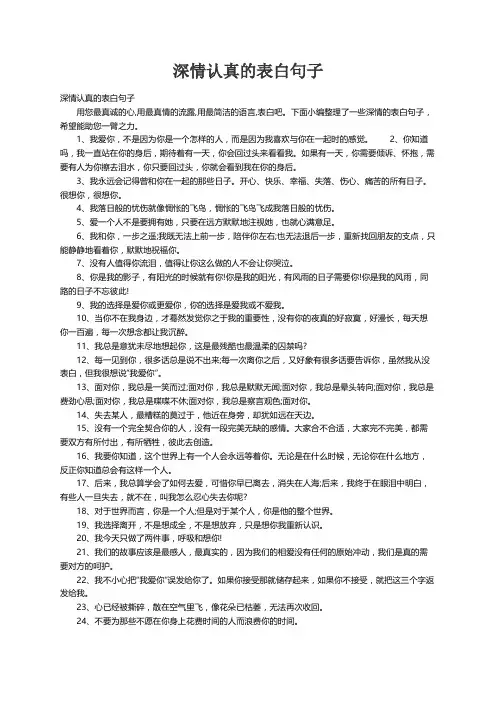 深情认真的表白句子