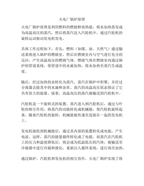 火电厂锅炉原理