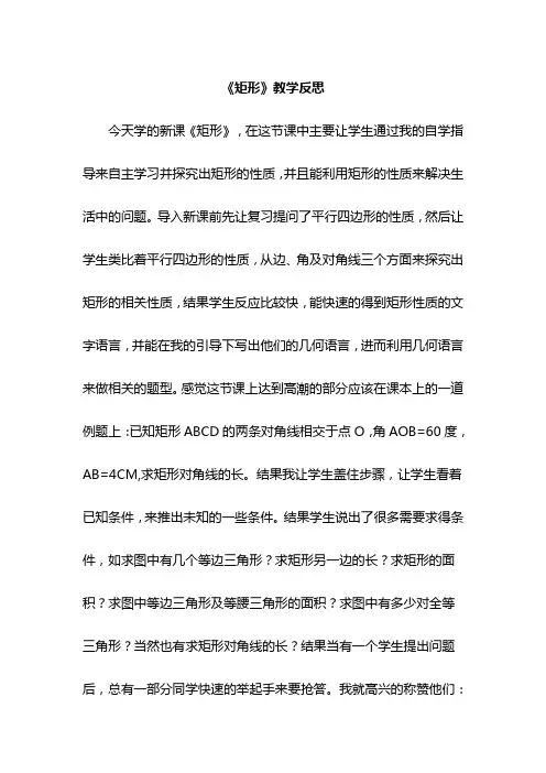 《矩形》教学反思