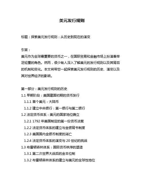美元发行规则