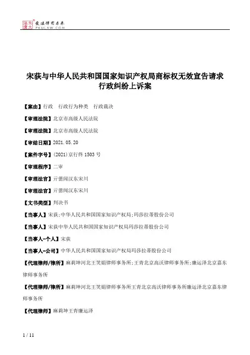  宋荻与中华人民共和国国家知识产权局商标权无效宣告请求行政纠纷上诉案