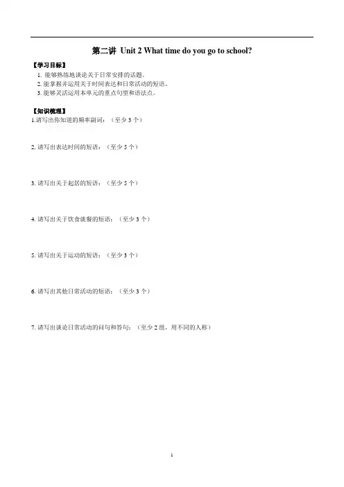 人教版英语七年级下册Unit2复习学案(无答案)