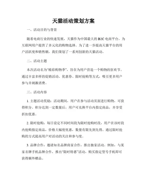 天猫活动策划方案