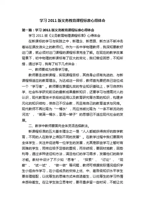 学习2011版义务教育课程标准心得体会
