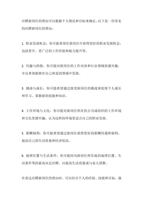 应聘新岗位的理由