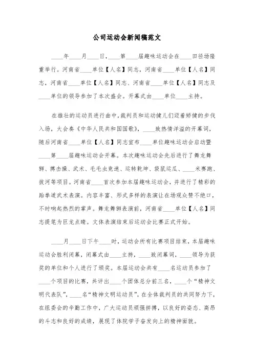 公司运动会新闻稿范文（2篇）