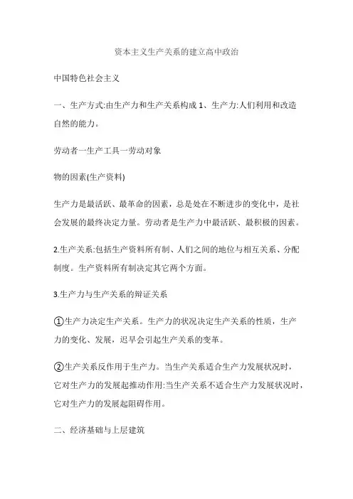 资本主义生产关系的建立高中政治