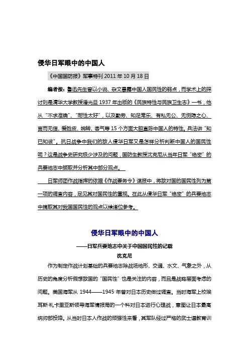 侵华日军眼中的中国人