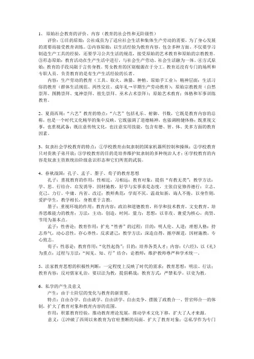 中国教育史复习资料