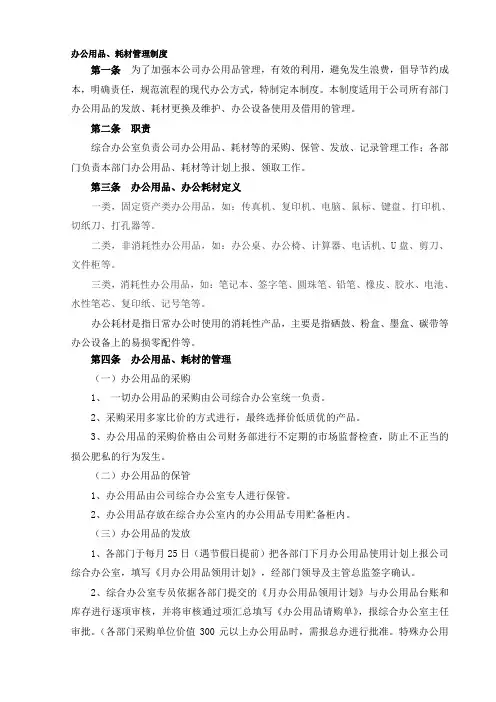 办公用品、耗材管理制度