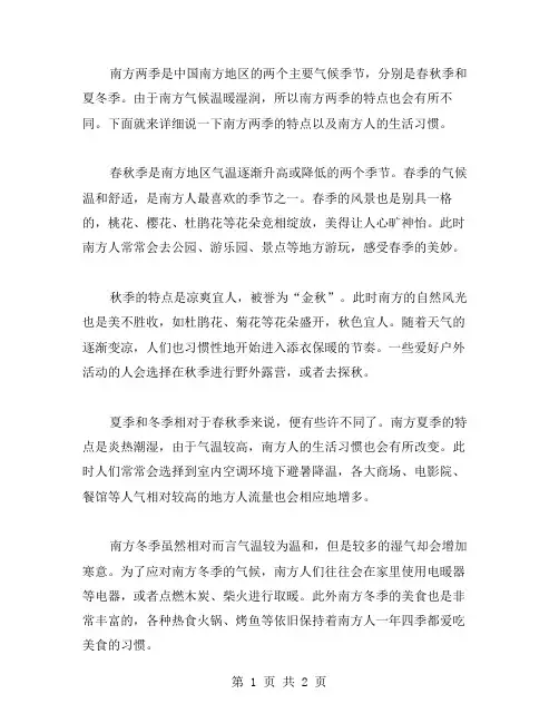 南方两季作文范文