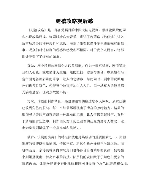 延禧攻略观后感