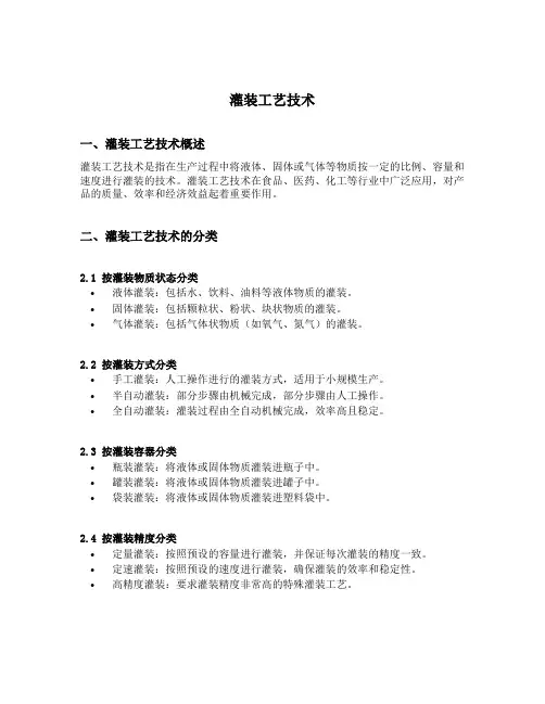 灌装工艺技术