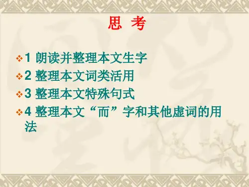 后赤壁赋基础知识课件