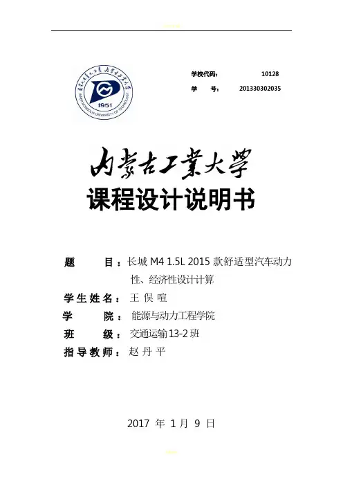 汽车运用工程课程设计