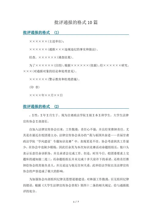 批评通报的格式10篇