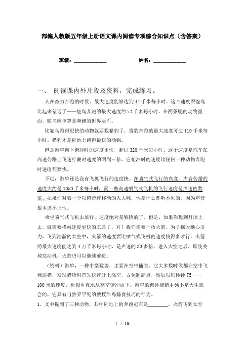 部编人教版五年级上册语文课内阅读专项综合知识点(含答案)