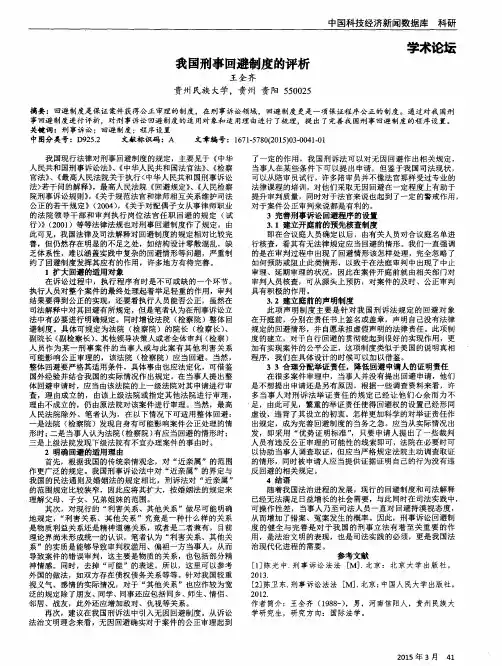 我国刑事回避制度的评析