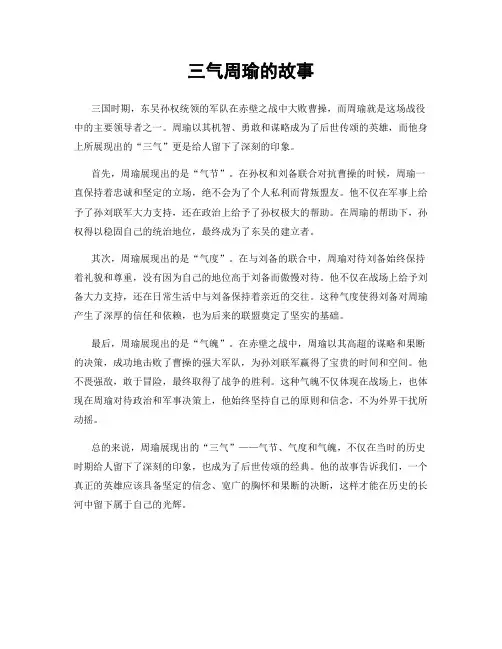三气周瑜的故事
