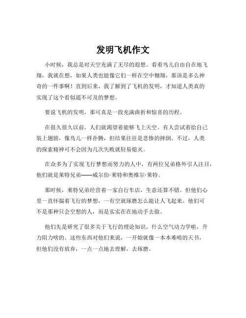 发明飞机作文